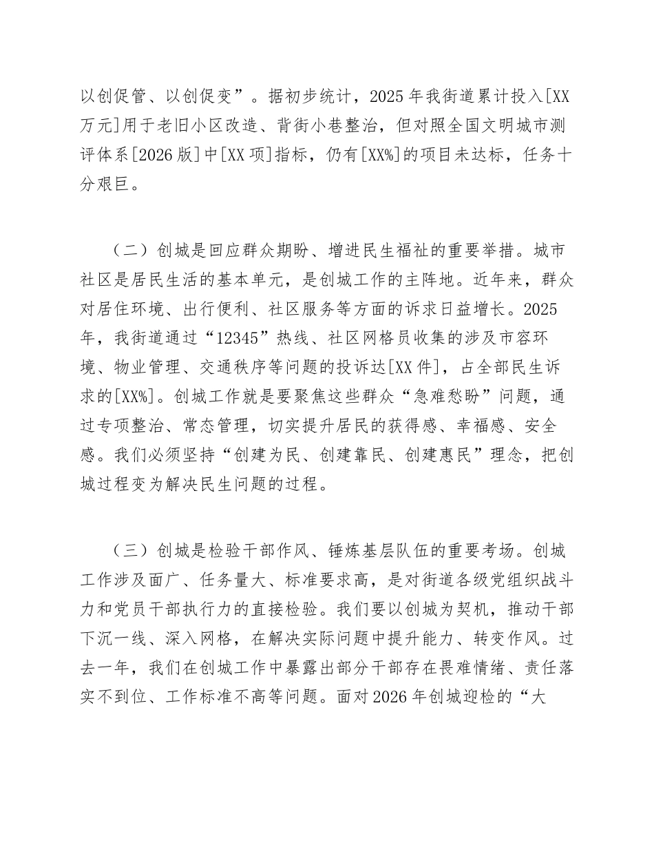 2026年街道办党工委书记在城市社区创城动员大会上的致辞（含讲话稿模板）_第2页