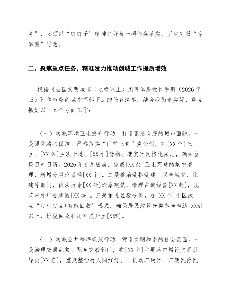 2026年街道办党工委书记在城市社区创城动员大会上的致辞（含讲话稿模板）_第3页