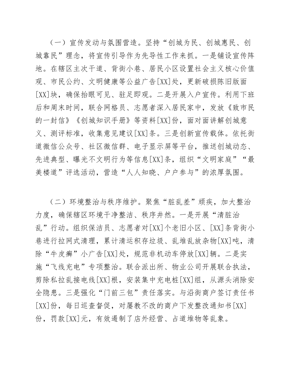 2026年街道办工作人员参与创建全国文明城市工作心得体会（含问题剖析与改进方向）_第2页