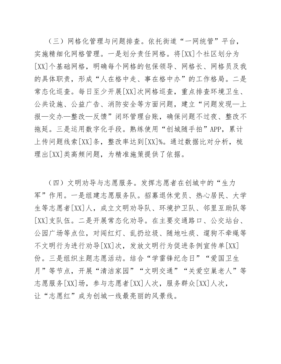 2026年街道办工作人员参与创建全国文明城市工作心得体会（含问题剖析与改进方向）_第3页