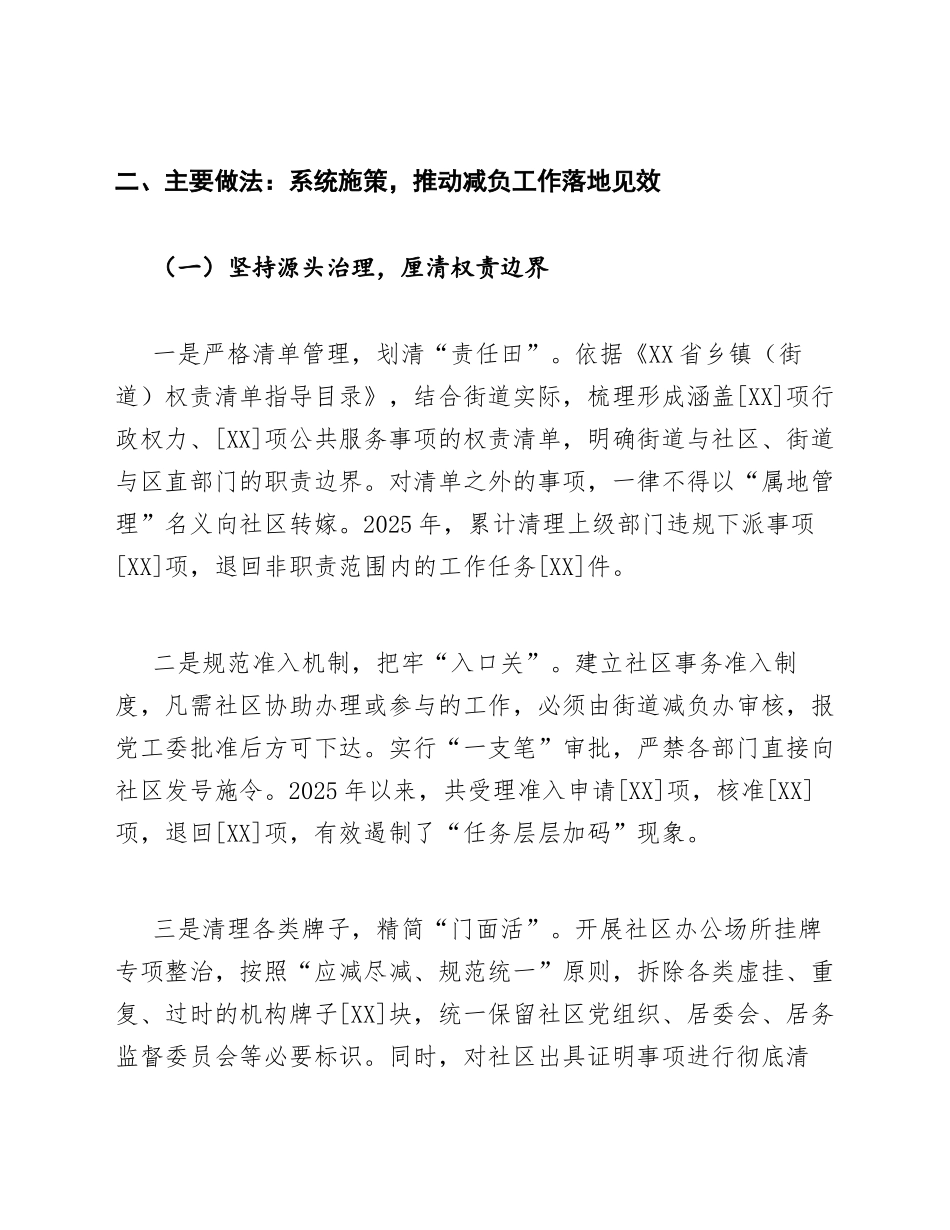 2026年街道办基层减负典型经验交流发言（含写作框架与完整范文）_第2页