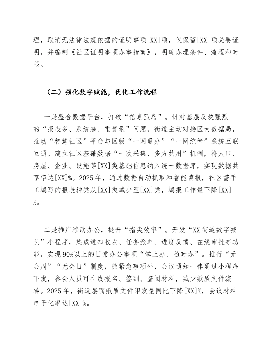 2026年街道办基层减负典型经验交流发言（含写作框架与完整范文）_第3页