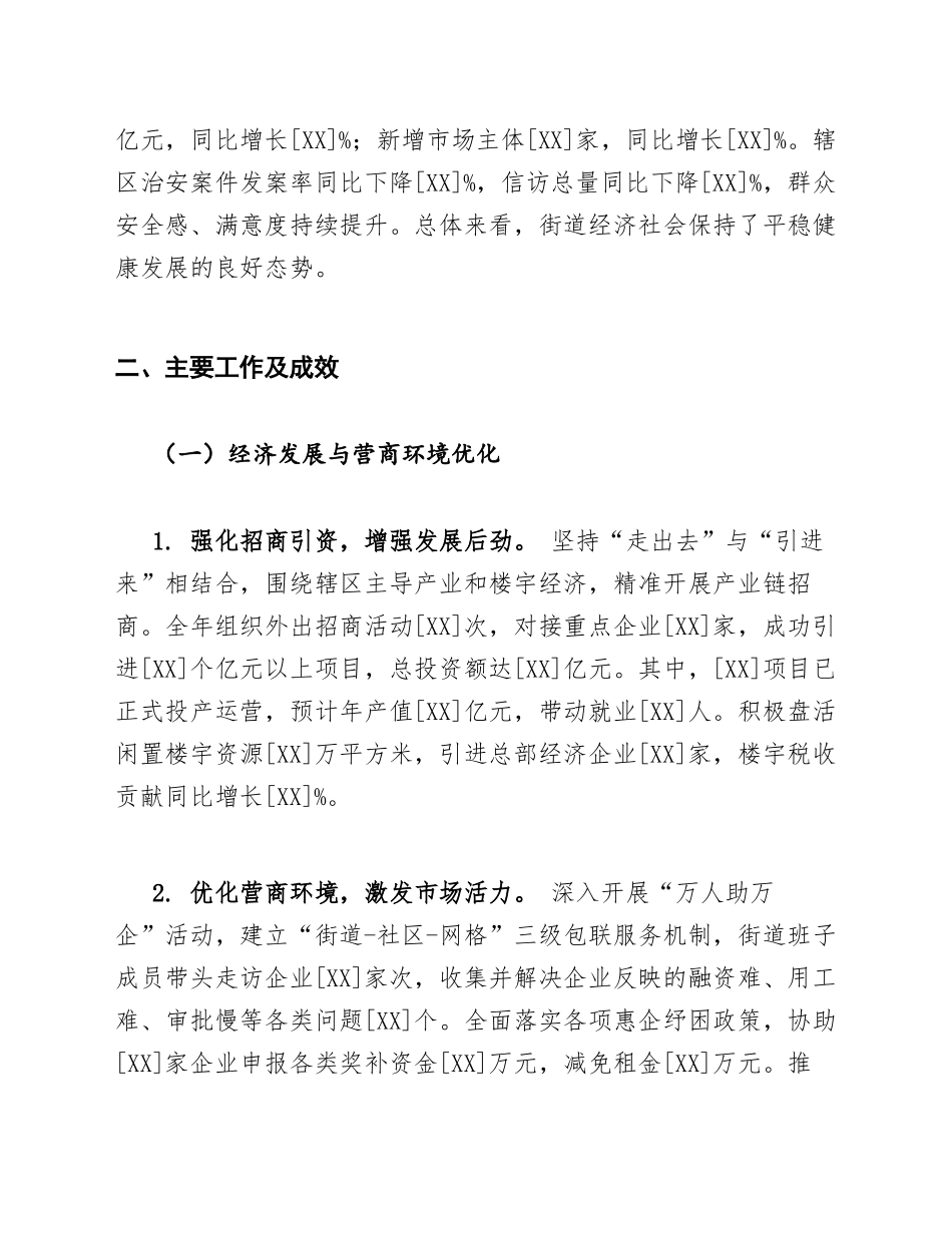2026年街道办事处年度工作总结（含存在问题及下步打算）_第2页