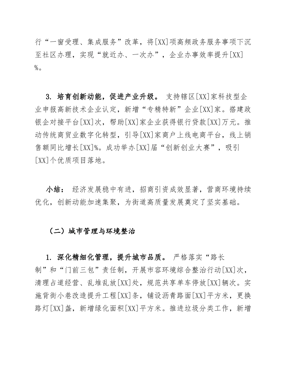 2026年街道办事处年度工作总结（含存在问题及下步打算）_第3页