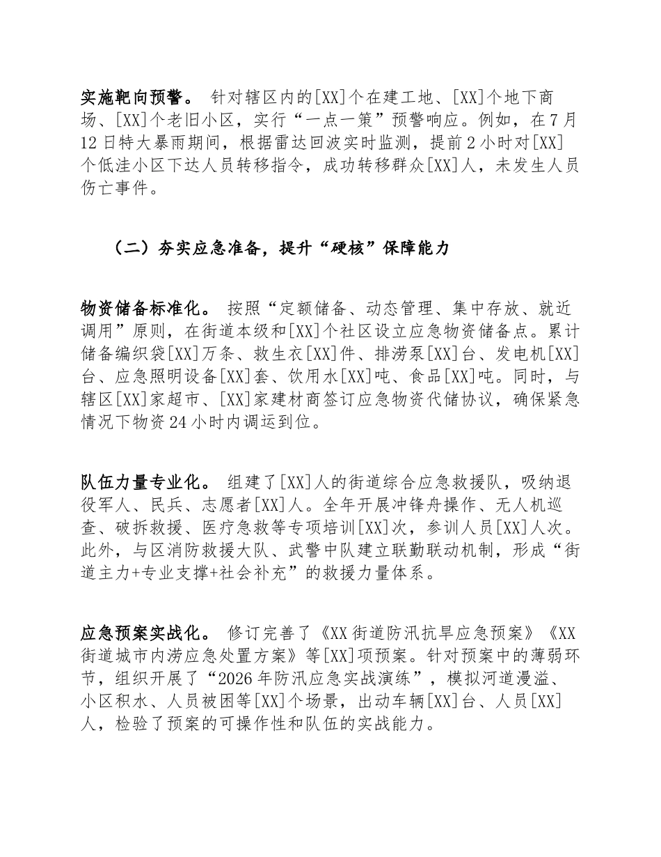 2026年街道办应急管理岗位防汛抗旱工作心得体会（含经验总结与改进措施）_第3页