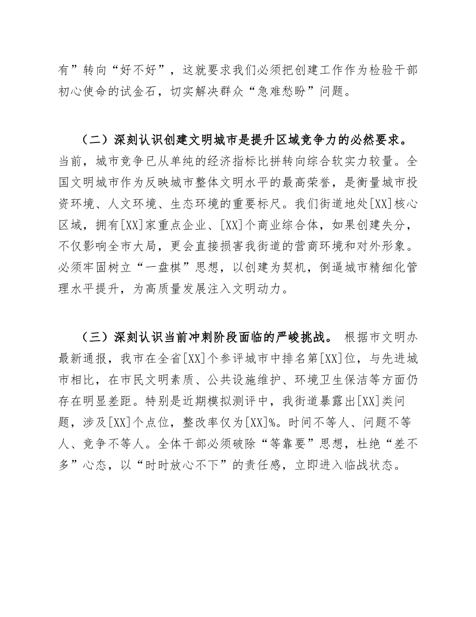 2026年街道办主任创建文明城市攻坚冲刺阶段动员讲话（含讲话稿模板）_第2页