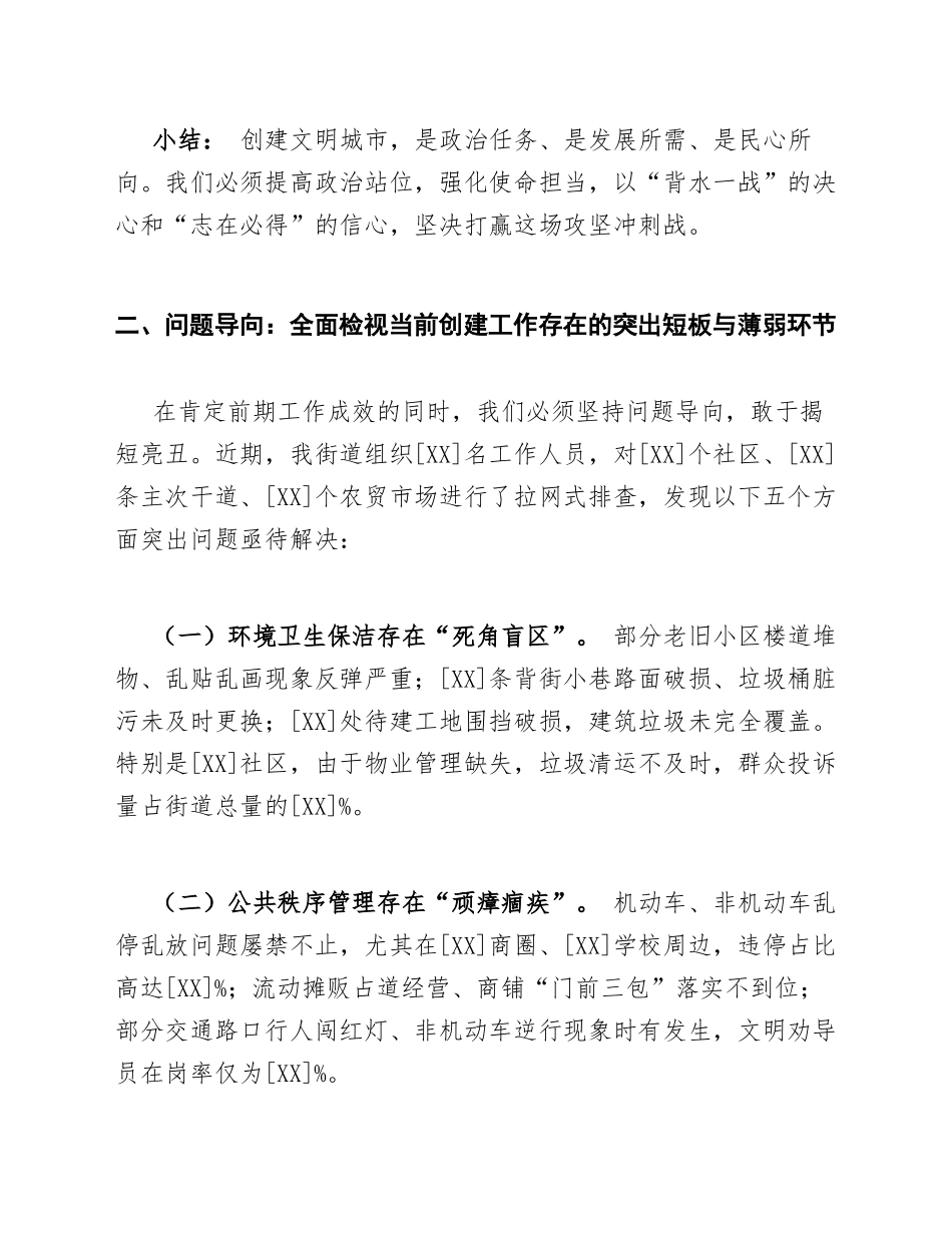 2026年街道办主任创建文明城市攻坚冲刺阶段动员讲话（含讲话稿模板）_第3页
