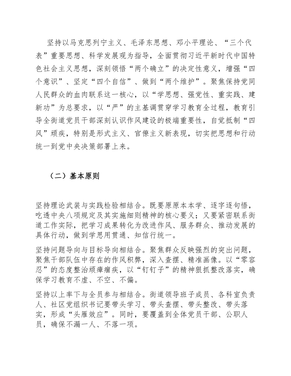 2026年街道深入贯彻中央八项规定精神学习教育实施方案（含工作台账模板）_第2页