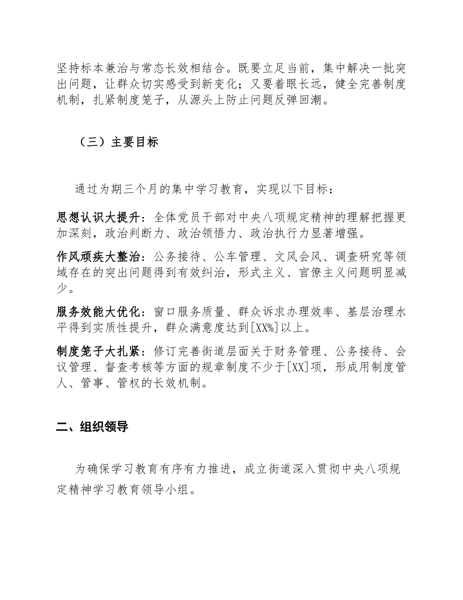 2026年街道深入贯彻中央八项规定精神学习教育实施方案（含工作台账模板）_第3页