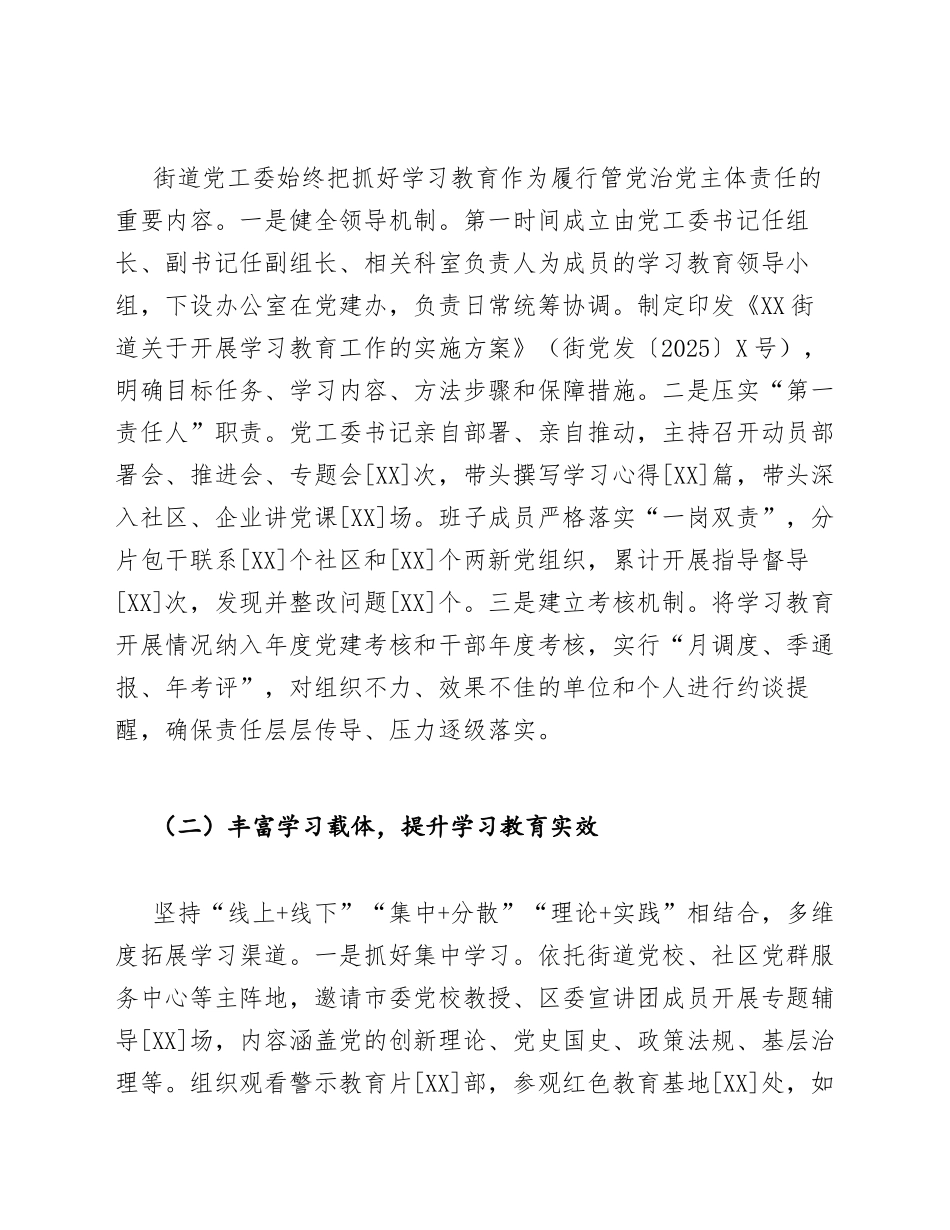 2026年街道学习教育自查报告（含整改措施模板）_第2页