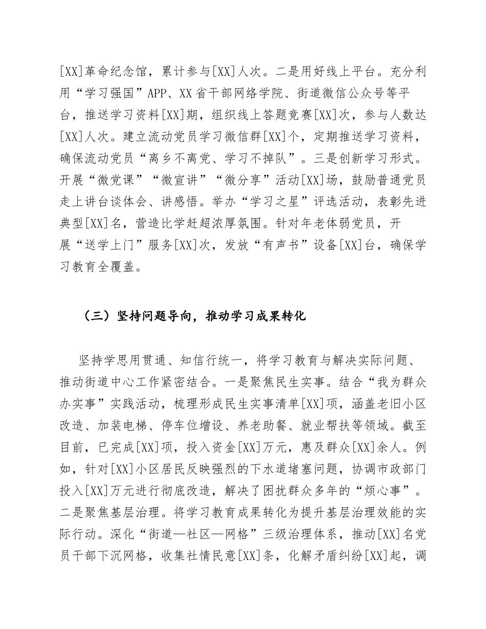 2026年街道学习教育自查报告（含整改措施模板）_第3页