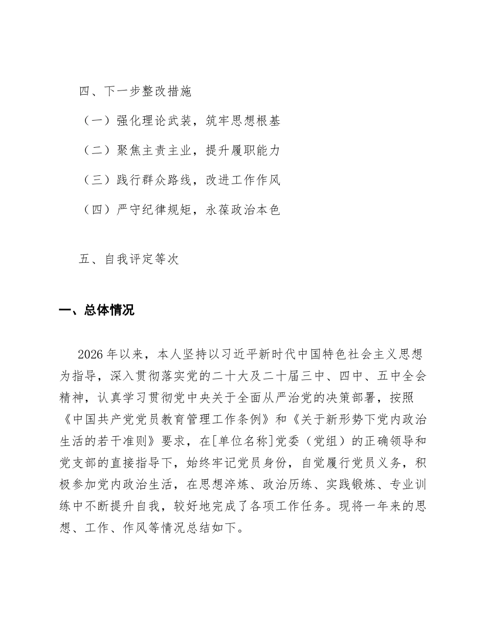 2026年民主评议党员个人总结（含自我剖析模板）_第2页