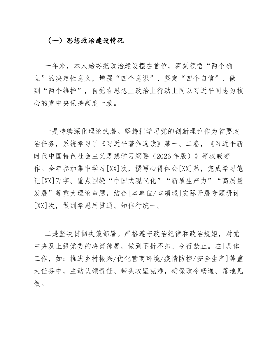 2026年民主评议党员个人总结（含自我剖析模板）_第3页