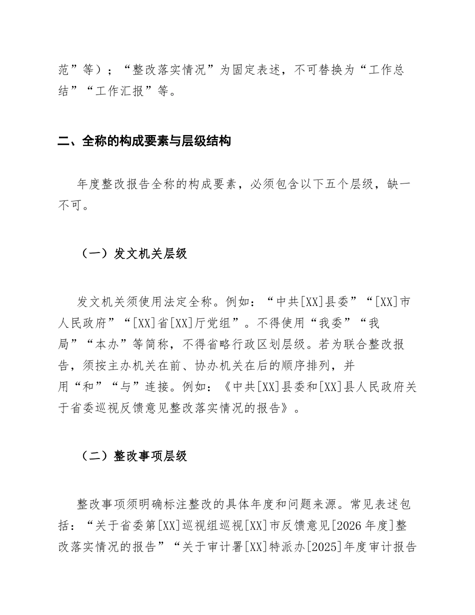 2026年年度整改报告全称规范与撰写指南（含标准格式说明）_第3页