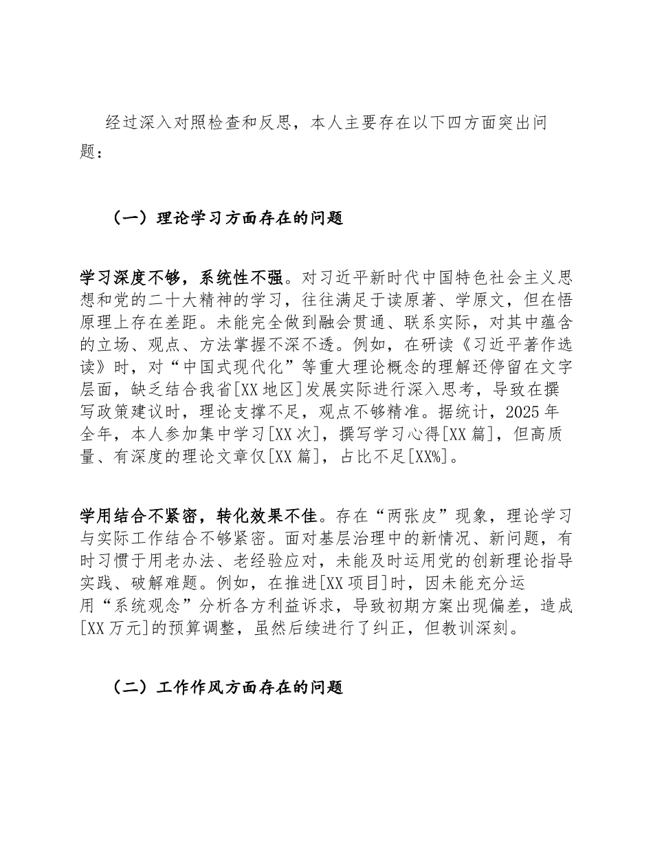 2026年年轻干部个人整改报告（含自我剖析与改进措施模板）_第2页