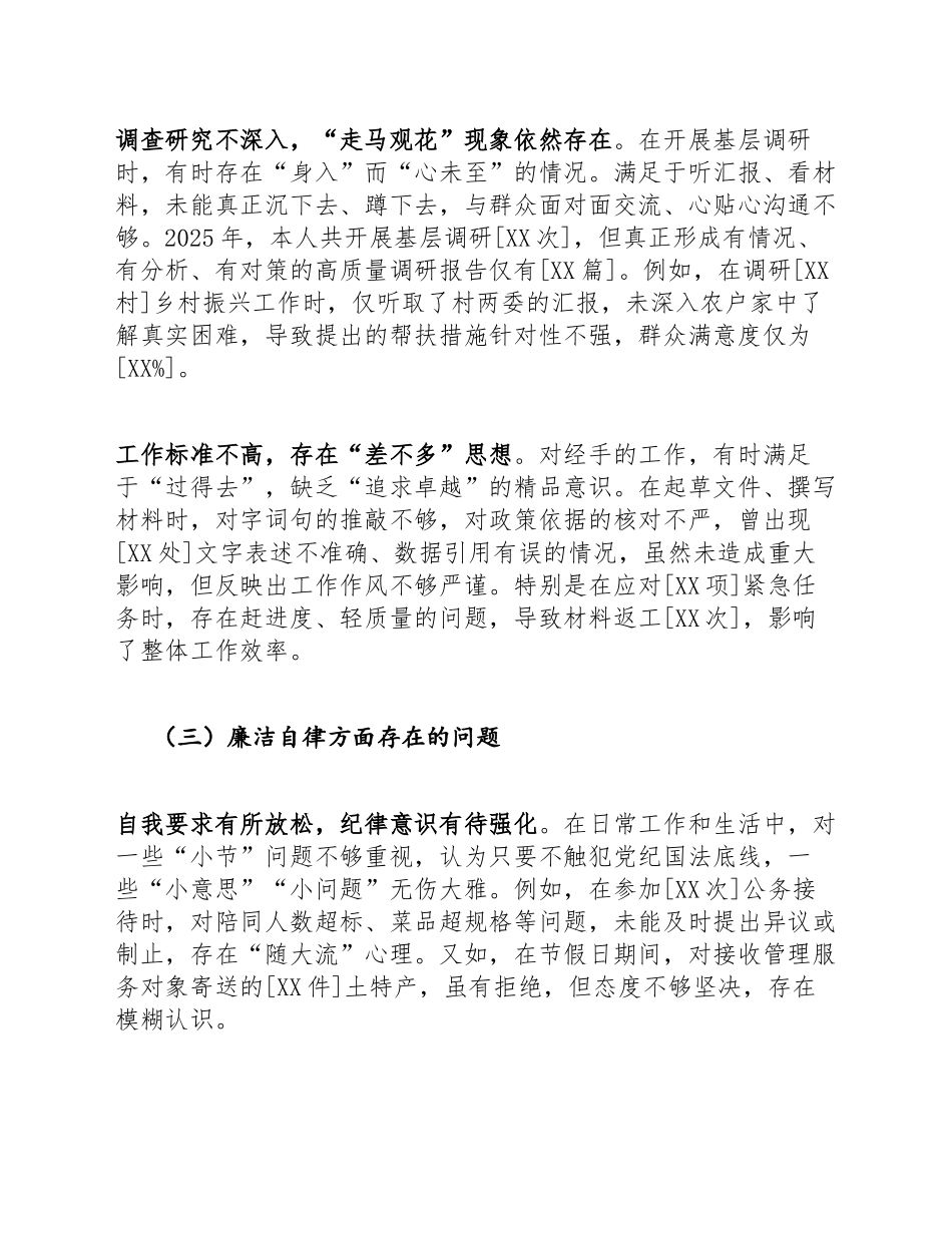 2026年年轻干部个人整改报告（含自我剖析与改进措施模板）_第3页