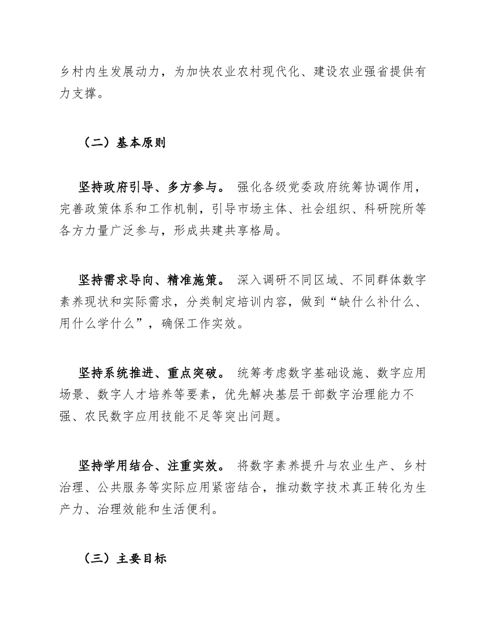 2026年全省乡村基层干部和农民数字素养提升行动工作方案（含标准公文模板）_第2页