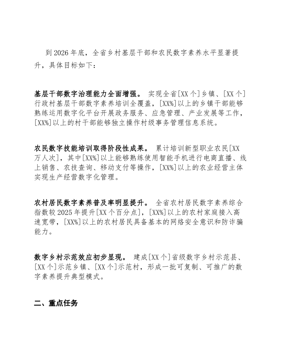 2026年全省乡村基层干部和农民数字素养提升行动工作方案（含标准公文模板）_第3页
