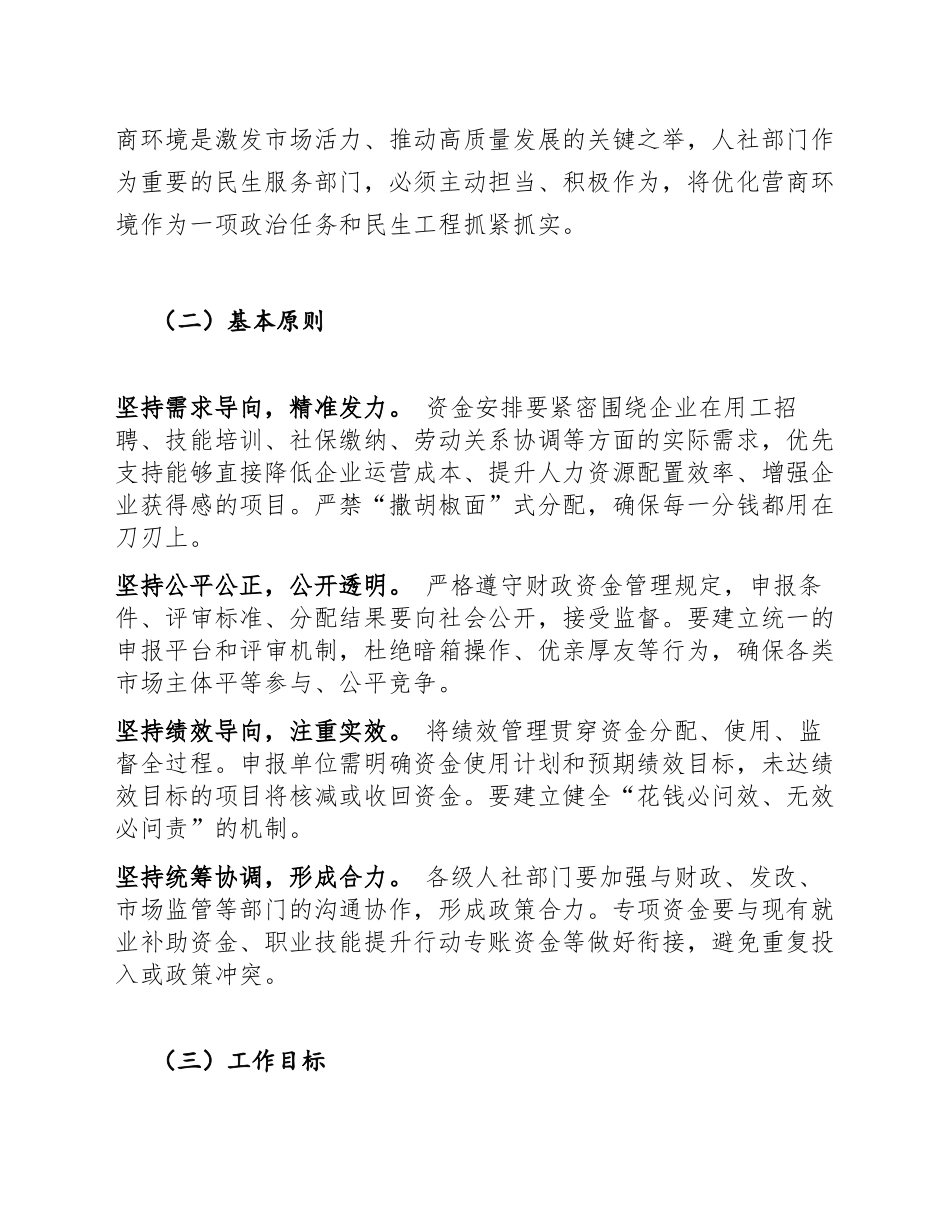 2026年人社局营商环境优化专项资金申请通知（含申报指南与附件清单）_第2页