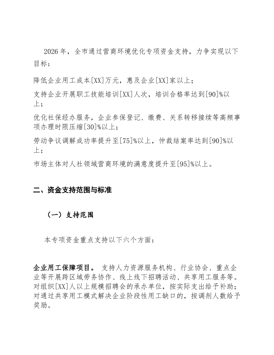 2026年人社局营商环境优化专项资金申请通知（含申报指南与附件清单）_第3页