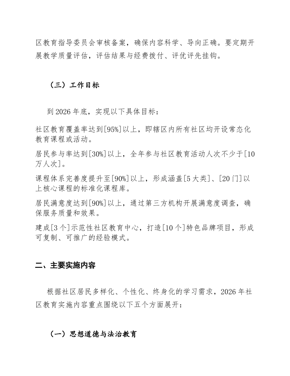 2026年社区教育实施内容与工作计划（含实施方案模板）_第3页