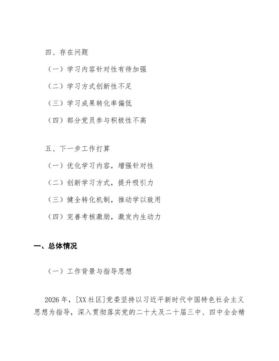 2026年社区学习教育工作总结（含工作成效与改进方向）_第2页