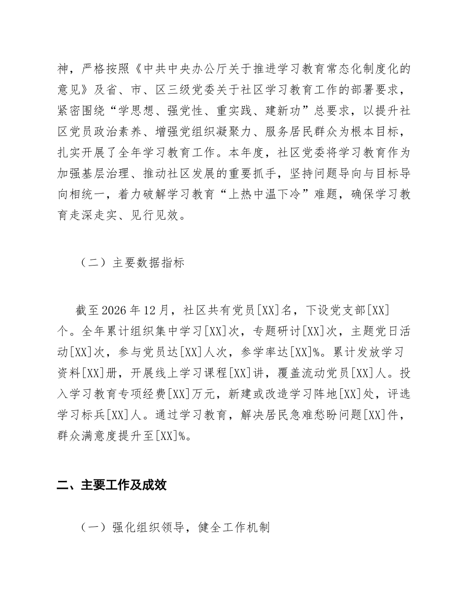 2026年社区学习教育工作总结（含工作成效与改进方向）_第3页