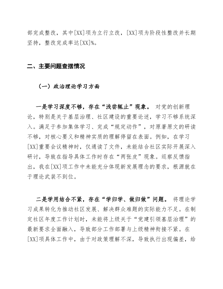 2026年社区巡察整改个人剖析材料（含问题清单与整改措施模板）_第3页