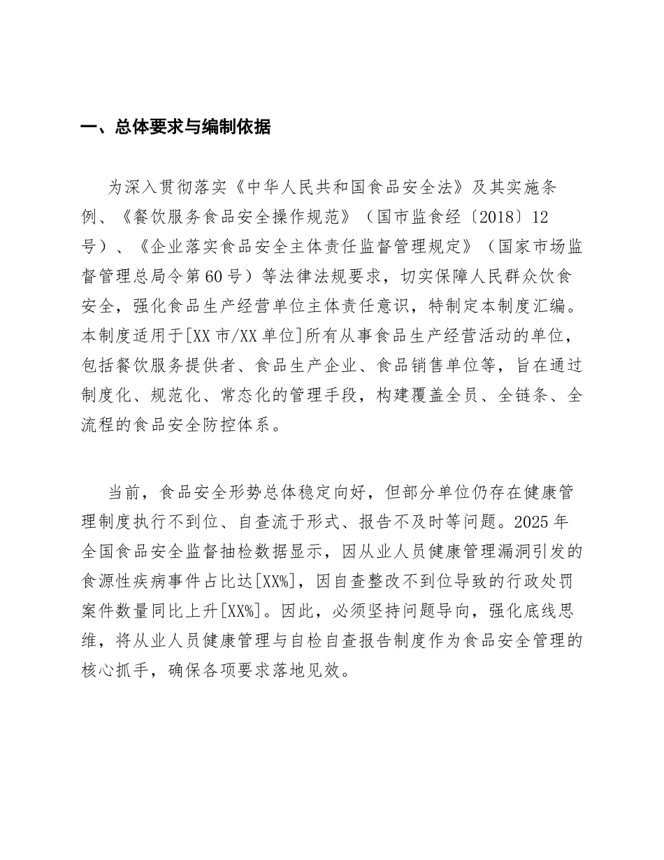 2026年食品安全管理制度汇编：从业人员健康管理制度与自检自查报告制度（含操作规范模板）_第2页