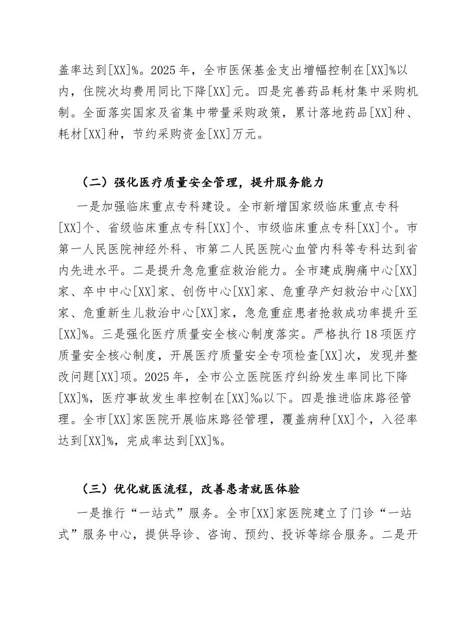 2026年市级公立医院综合改革与高质量发展调研报告（含问题剖析与对策建议）_第3页