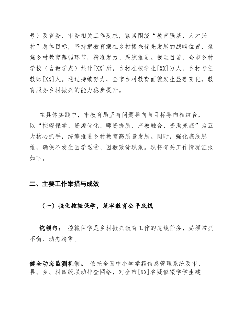 2026年市教育局推进乡村振兴战略实施情况汇报（含数据支撑与问题剖析）_第2页