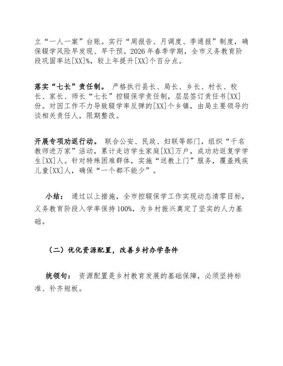 2026年市教育局推进乡村振兴战略实施情况汇报（含数据支撑与问题剖析）_第3页
