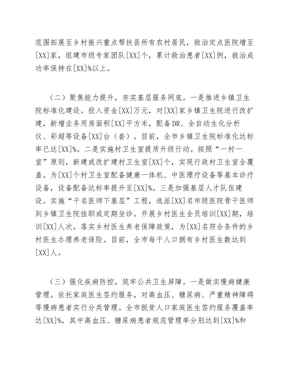 2026年市卫健委关于巩固拓展健康扶贫成果同乡村振兴有效衔接的专题调研报告（含问题剖析与对策建议）_第3页