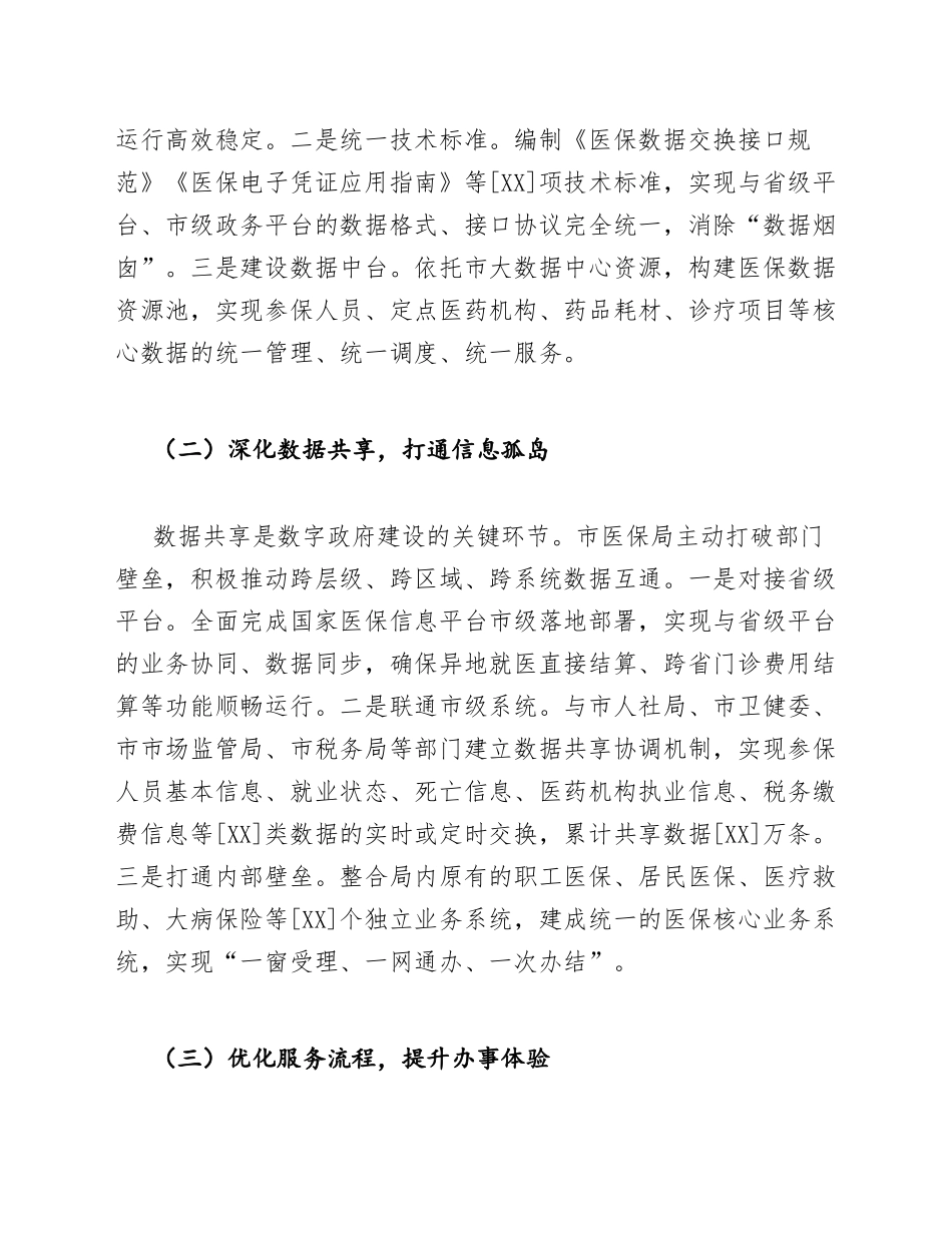 2026年市医疗保障局数字政府建设工作总结暨便民服务提质增效报告（含整改清单）_第3页