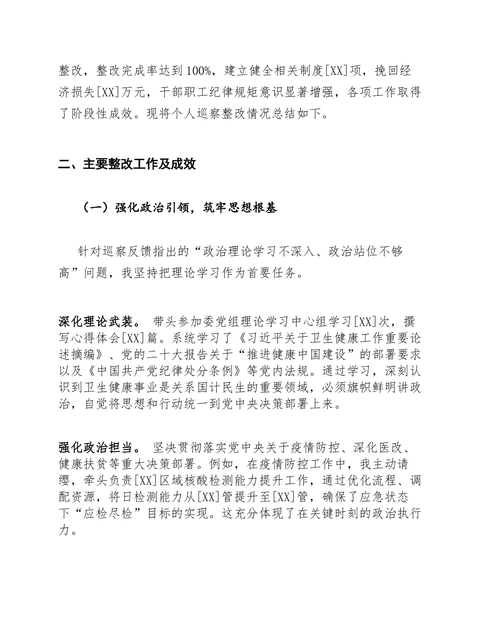 2026年卫健委巡察整改个人总结（含整改台账模板）_第2页
