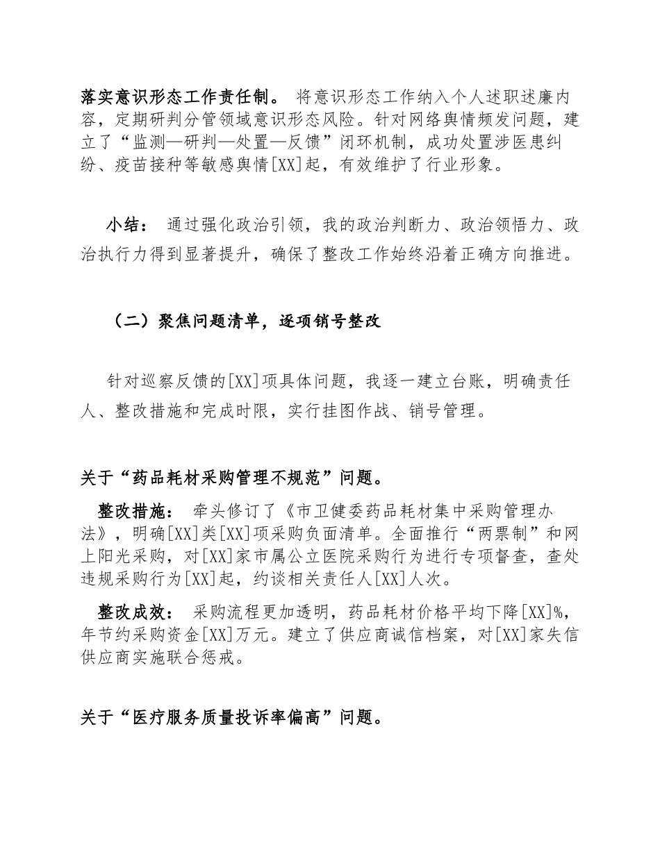 2026年卫健委巡察整改个人总结（含整改台账模板）_第3页