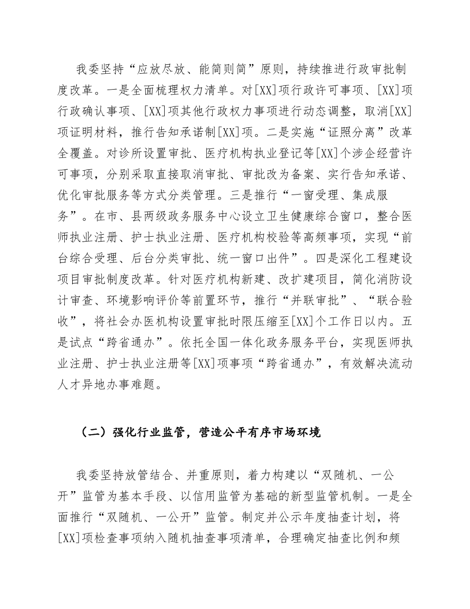 2026年卫健委优化营商环境提升医疗服务质量工作汇报（含问题分析及下步打算）_第3页