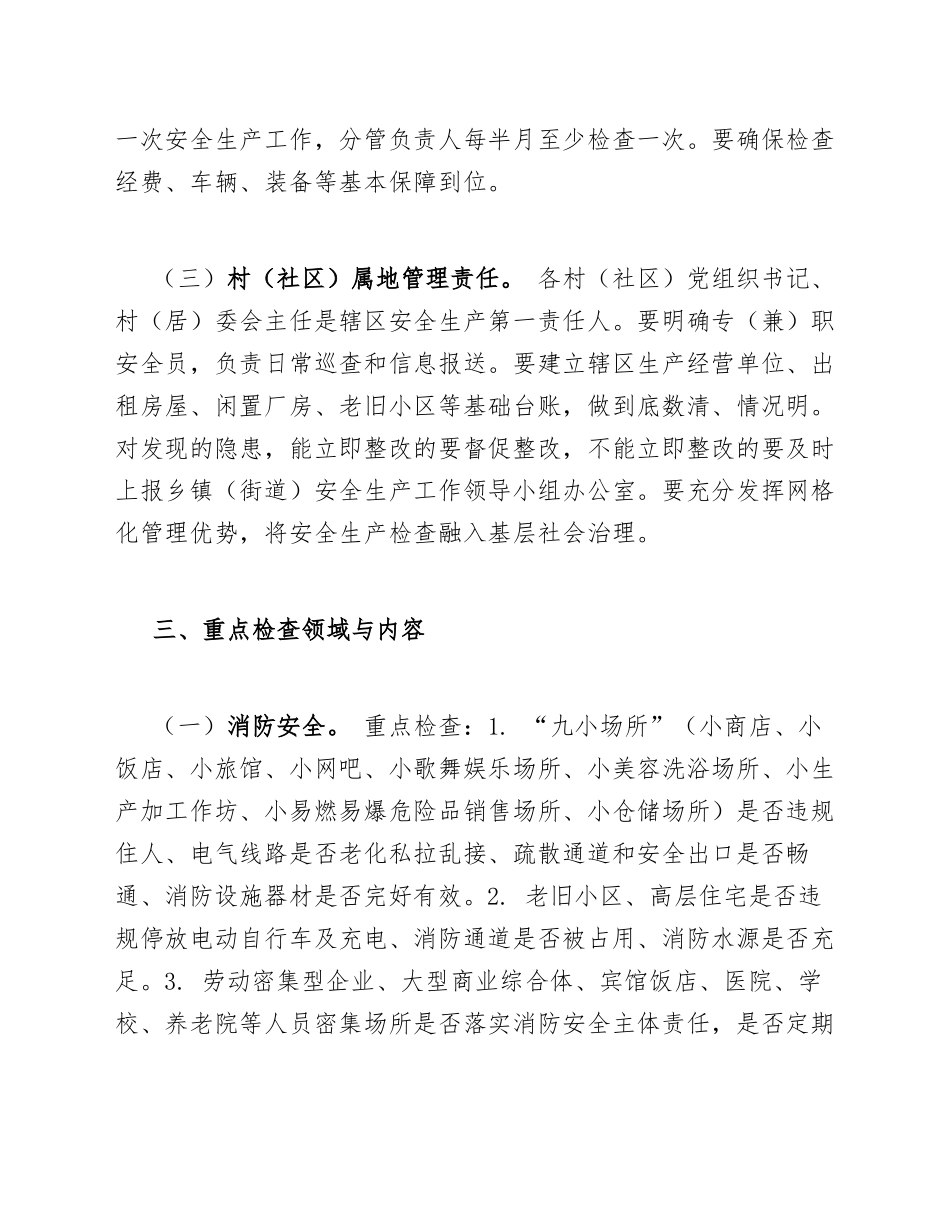 2026年乡镇人民政府、街道办事处安全生产检查工作指引（含检查清单模板）_第3页