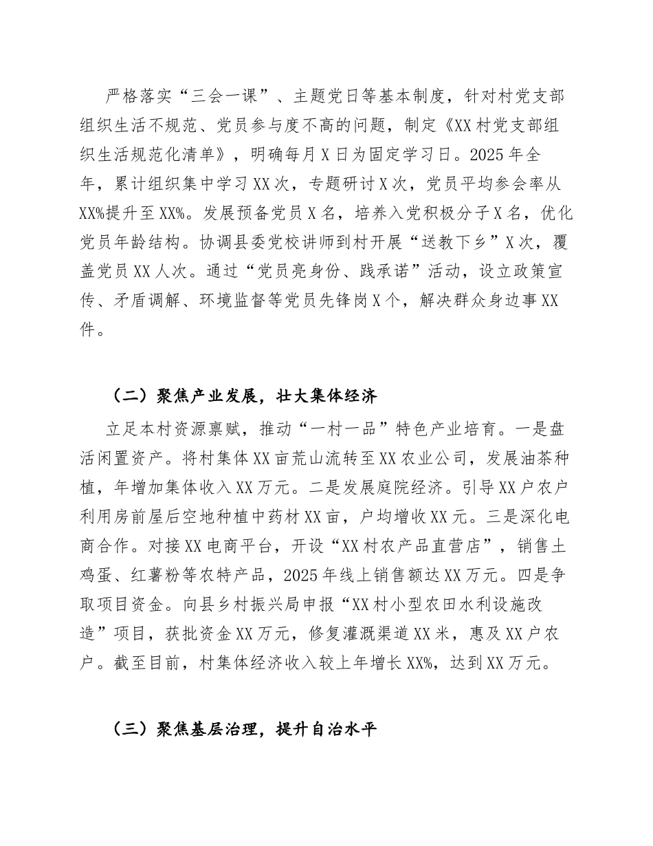 2026年选调生驻村调研报告（含问题分析与对策建议）_第3页