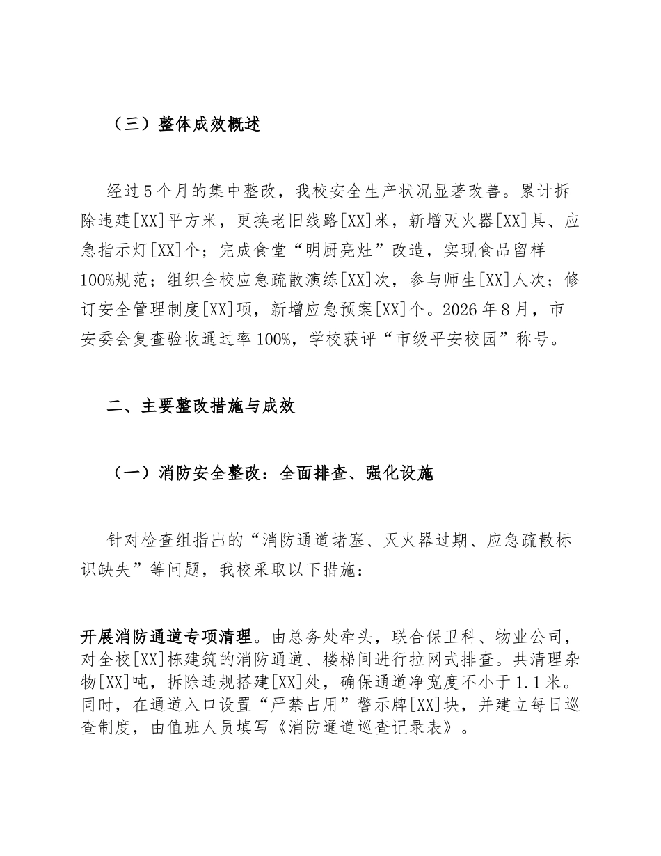 2026年学校安全生产整改报告（含隐患排查台账模板）_第3页