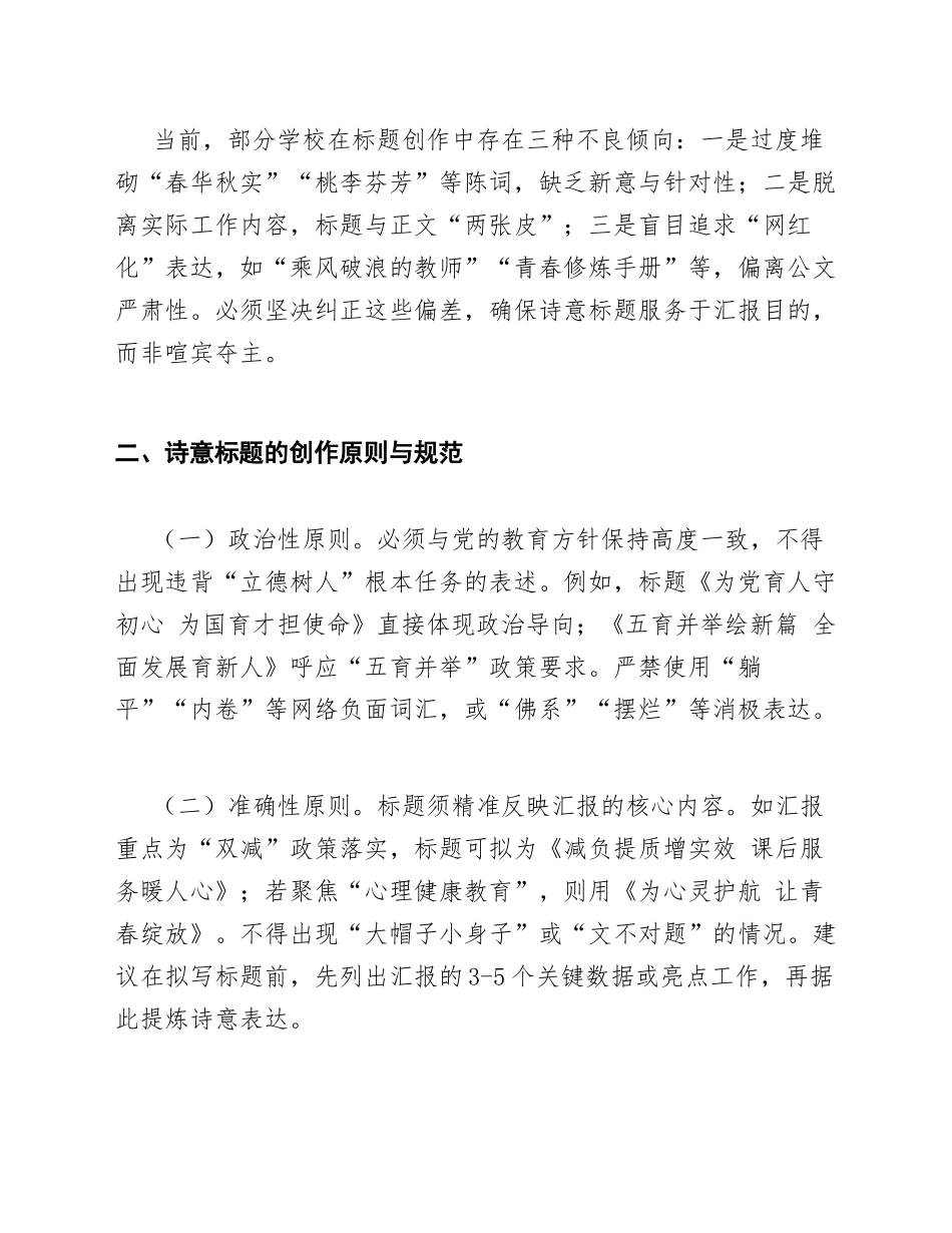 2026年学校工作汇报诗意标题（含写作指南与范例）_第2页
