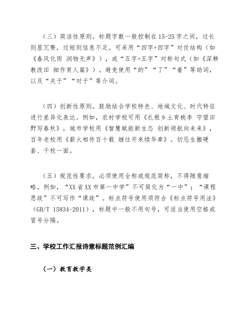 2026年学校工作汇报诗意标题（含写作指南与范例）_第3页