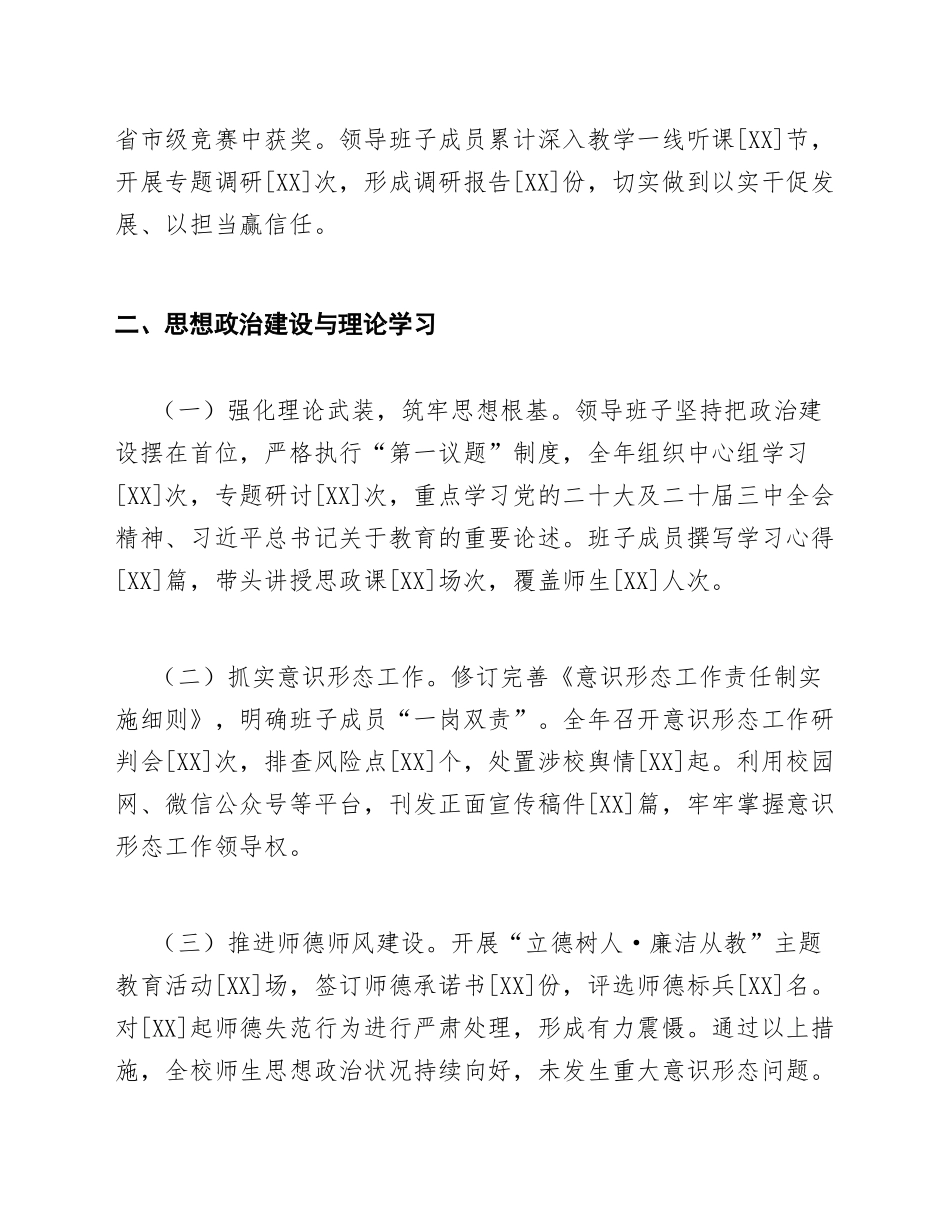 2026年学校领导班子述职述廉报告（含PPT背景图制作规范）_第2页