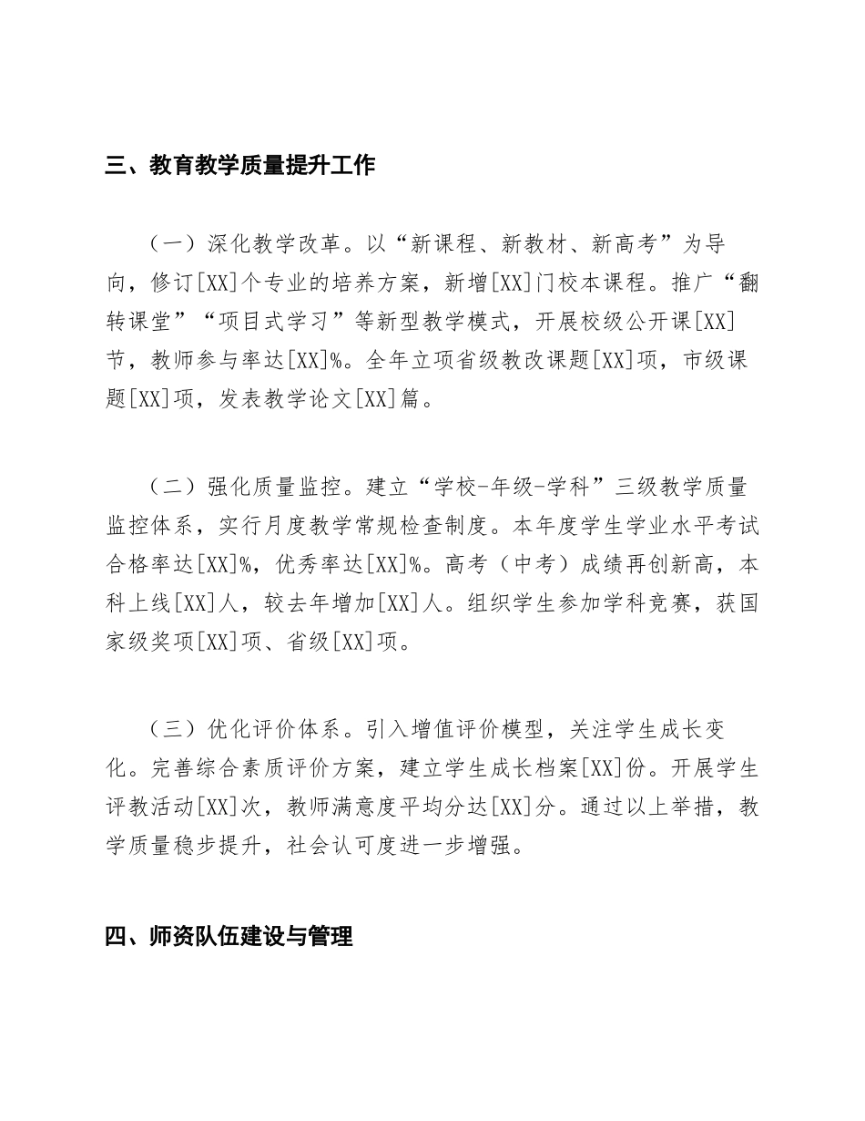 2026年学校领导班子述职述廉报告（含PPT背景图制作规范）_第3页