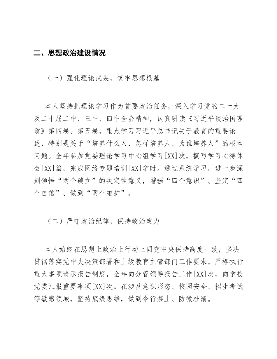 2026年学校中层干部个人述职报告（含写作模板与范例）_第2页