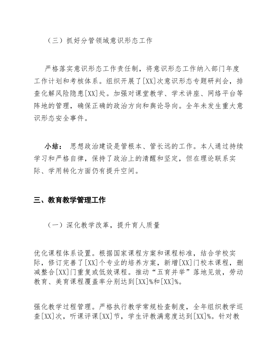 2026年学校中层干部个人述职报告（含写作模板与范例）_第3页