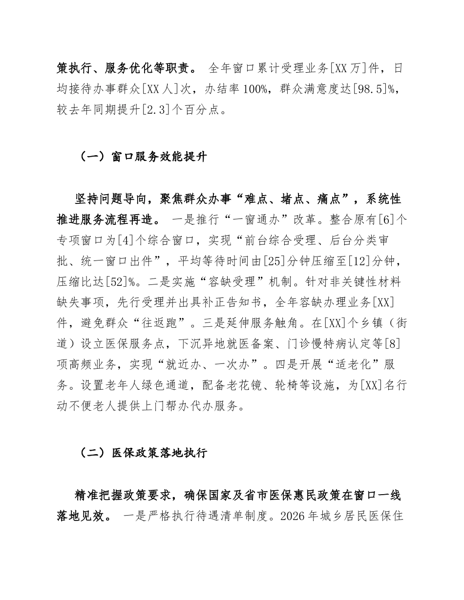 2026年医保局窗口负责人述职述廉报告（含优化服务实践总结）_第3页