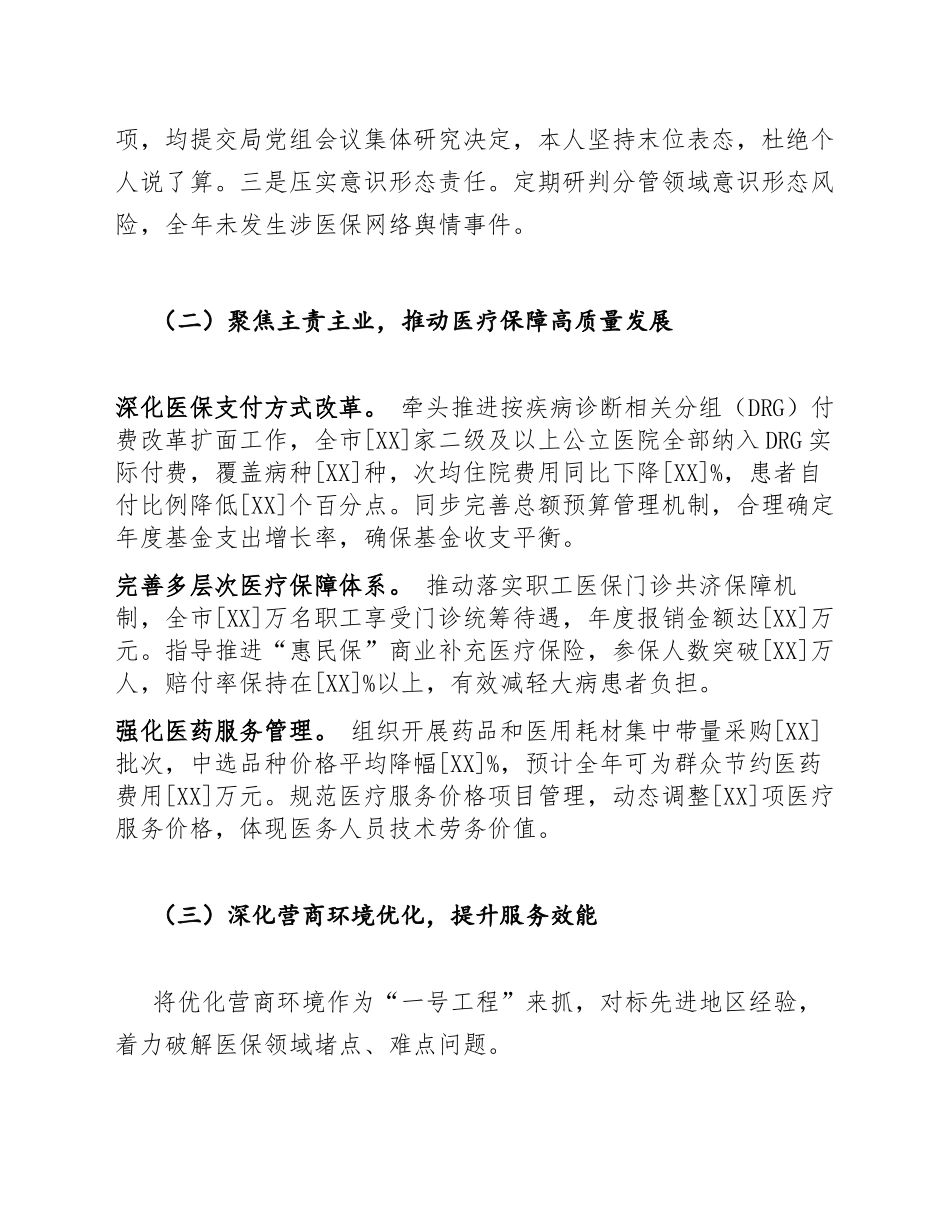 2026年医保局副局长述责述廉报告（含营商环境优化专题）_第2页