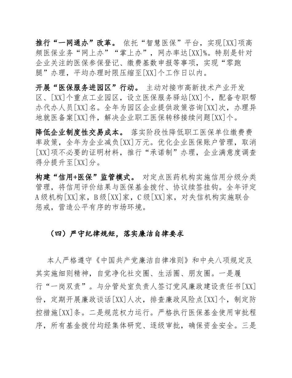 2026年医保局副局长述责述廉报告（含营商环境优化专题）_第3页