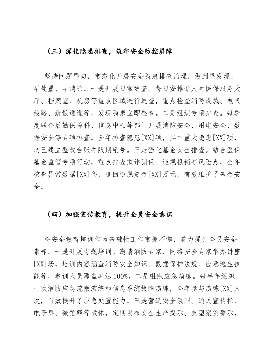 2026年医保科安全生产工作总结及2027年工作计划（含自查整改模板）_第3页
